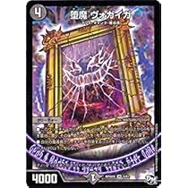 堕魔 ドゥグラス プロモーションカード 4枚セット Amazon.co.jp: 堕魔 ドゥポイズ レア デュエルマスターズ 無月の